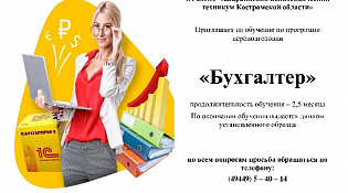 ОГБПОУ «Шарьинский политехнический техникум Костромской области приглашает на обучение